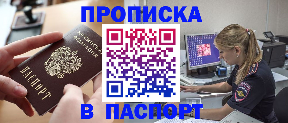 прописка гарантия в Боровичах