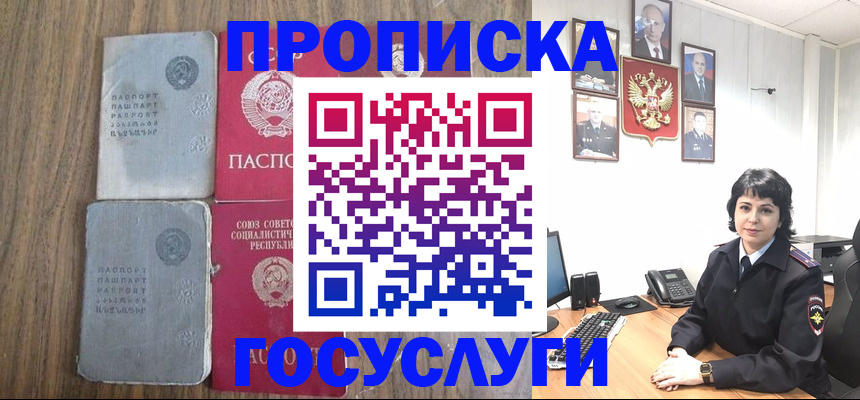 купить прописку в Боровичах