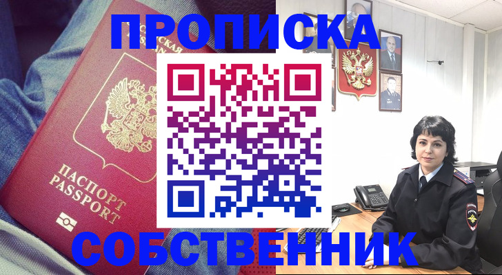 прописка паспорт в Боровичах