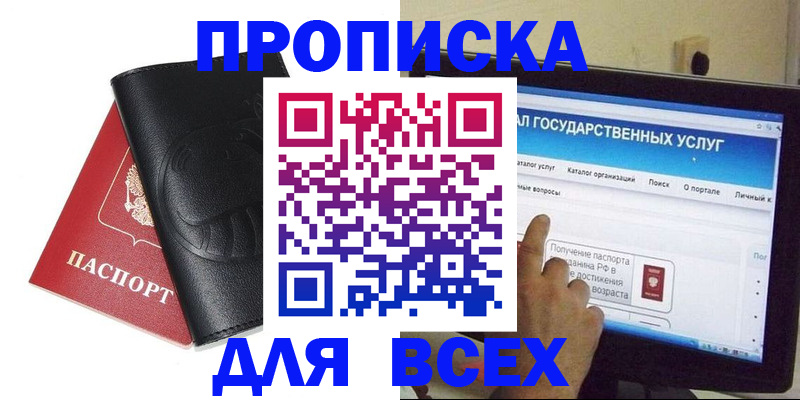 прописка для кредита в Боровичах
