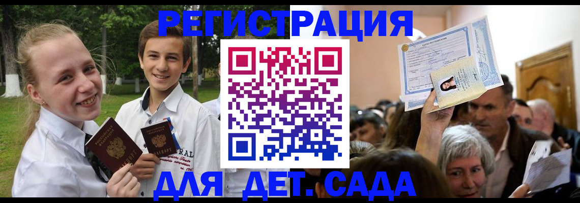 прописка для школы в Боровичах